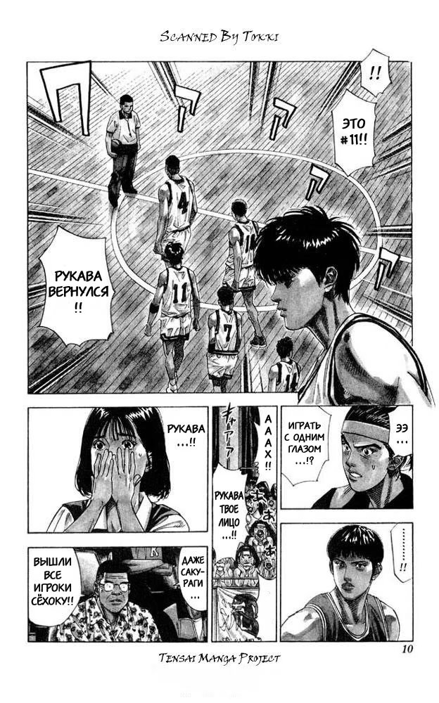 Read Slam Dunk (Коронный бросок) Manga Online