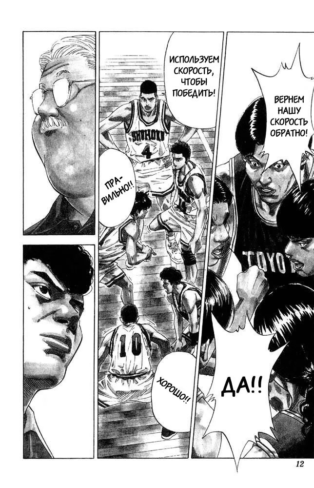 Read Slam Dunk (Коронный бросок) Manga Online