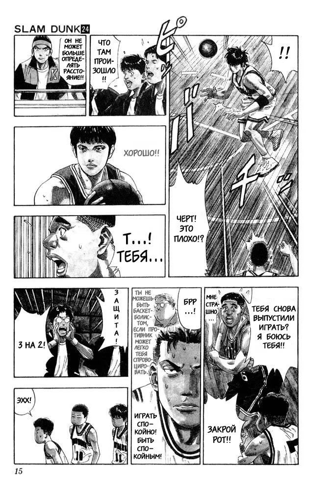 Read Slam Dunk (Коронный бросок) Manga Online