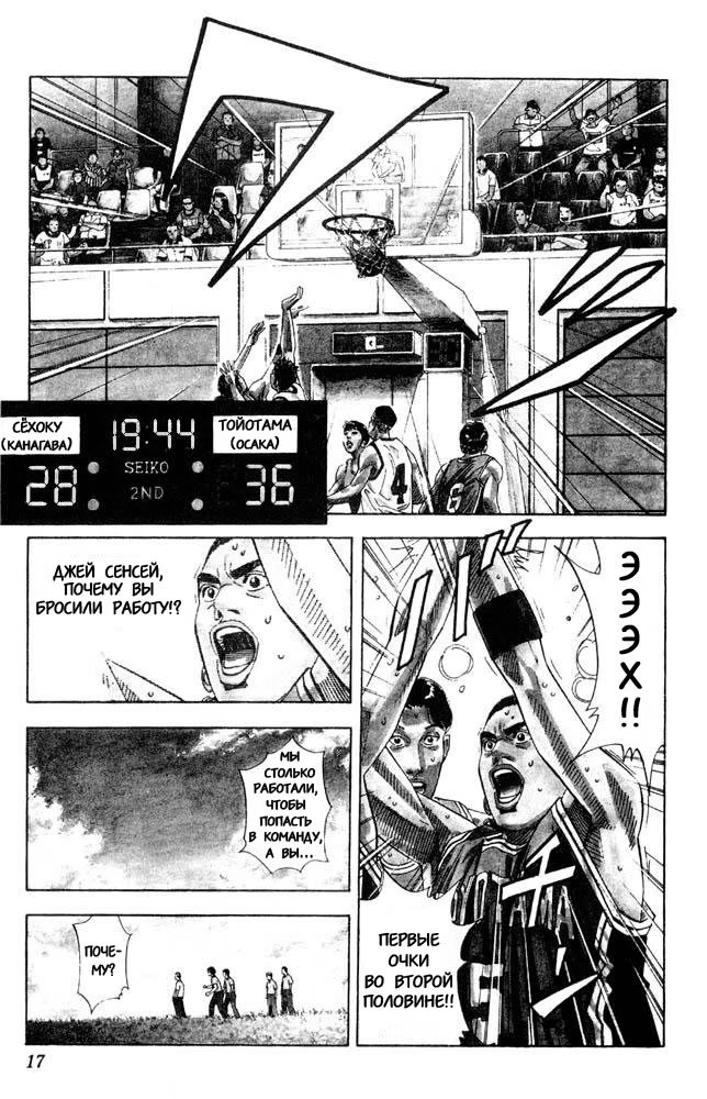 Read Slam Dunk (Коронный бросок) Manga Online