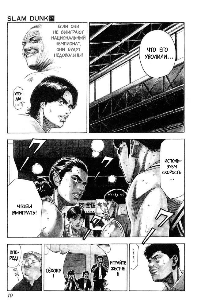 Read Slam Dunk (Коронный бросок) Manga Online