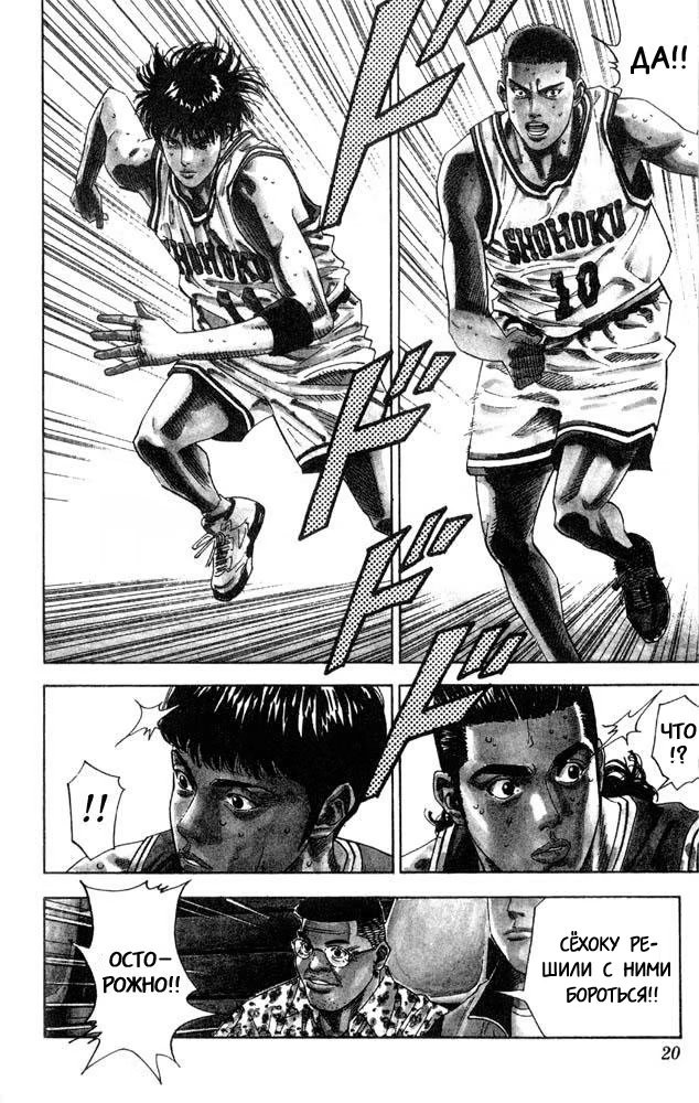 Read Slam Dunk (Коронный бросок) Manga Online