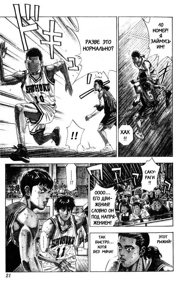 Read Slam Dunk (Коронный бросок) Manga Online