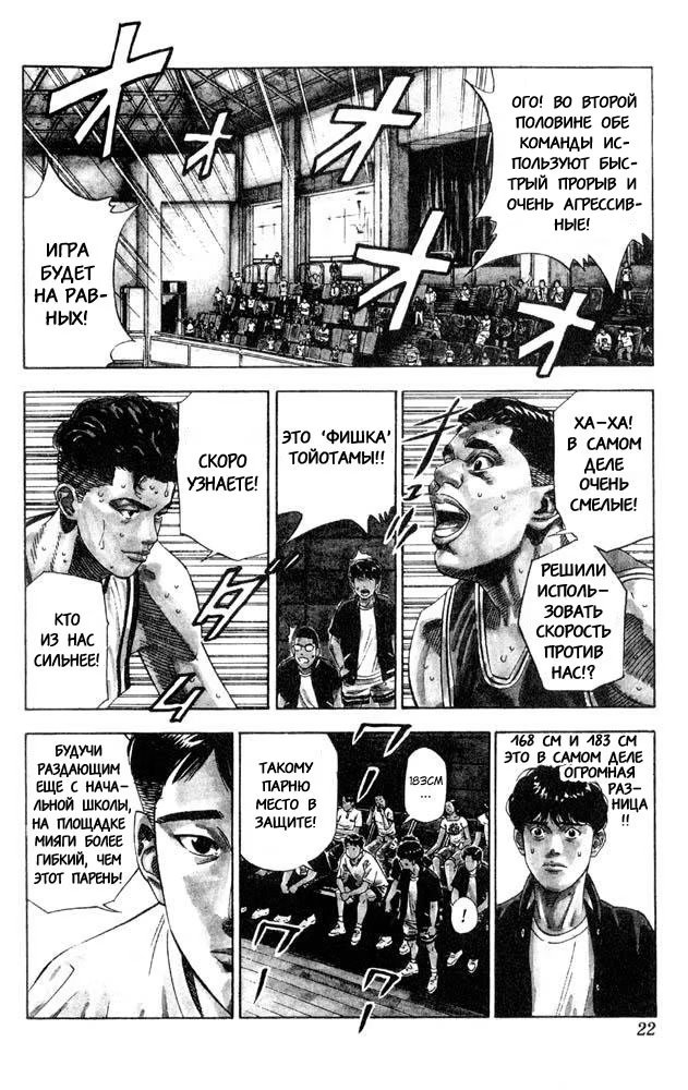 Read Slam Dunk (Коронный бросок) Manga Online