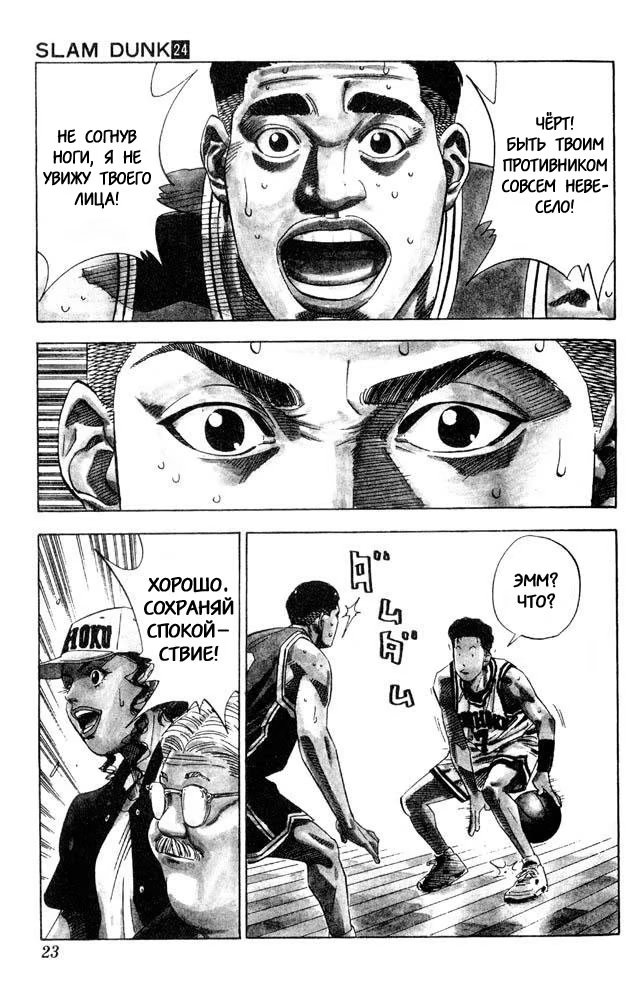 Read Slam Dunk (Коронный бросок) Manga Online