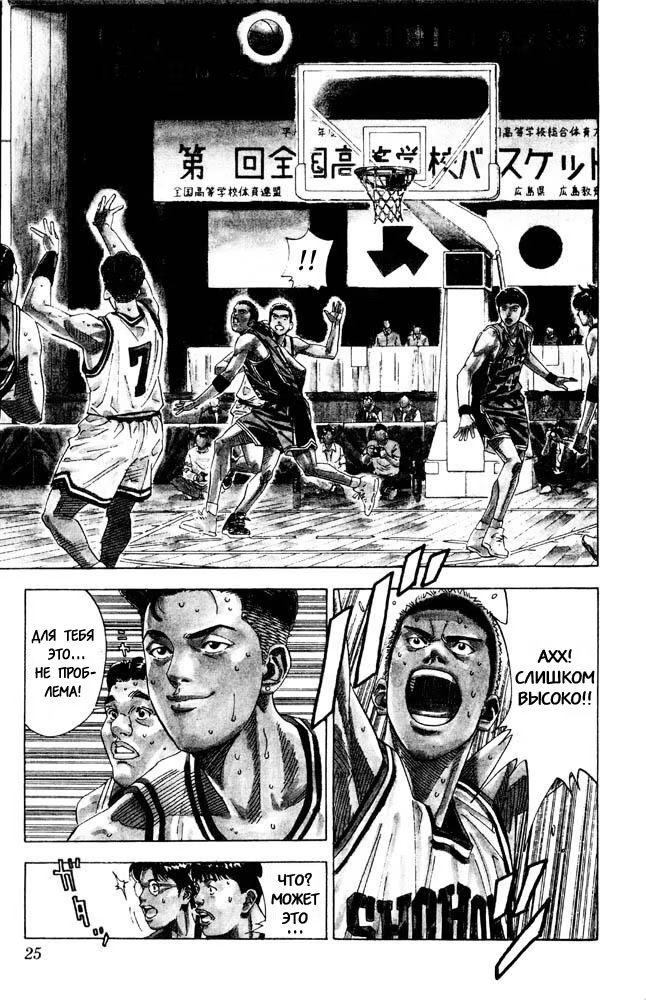 Read Slam Dunk (Коронный бросок) Manga Online