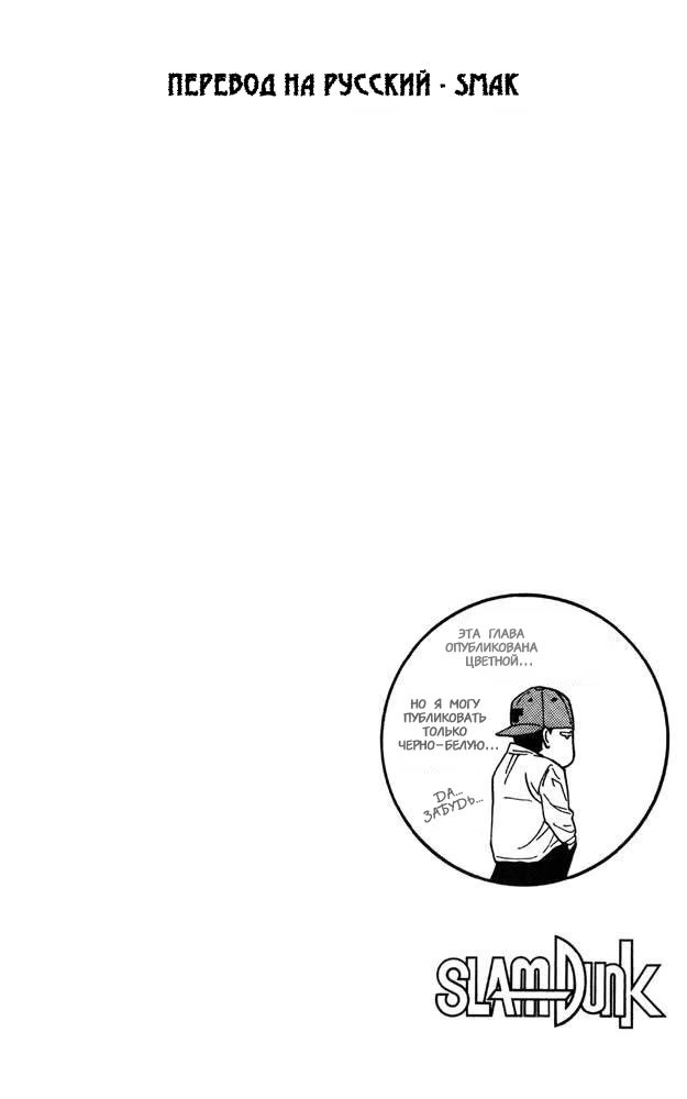 Read Slam Dunk (Коронный бросок) Manga Online