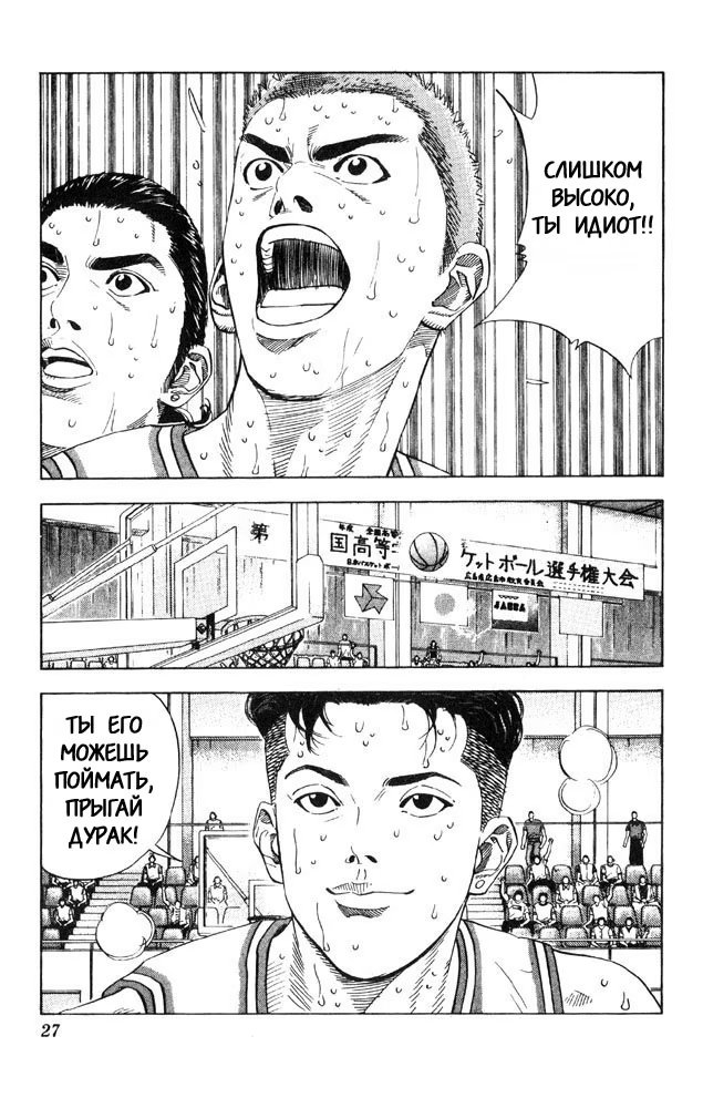 Read Slam Dunk (Коронный бросок) Manga Online