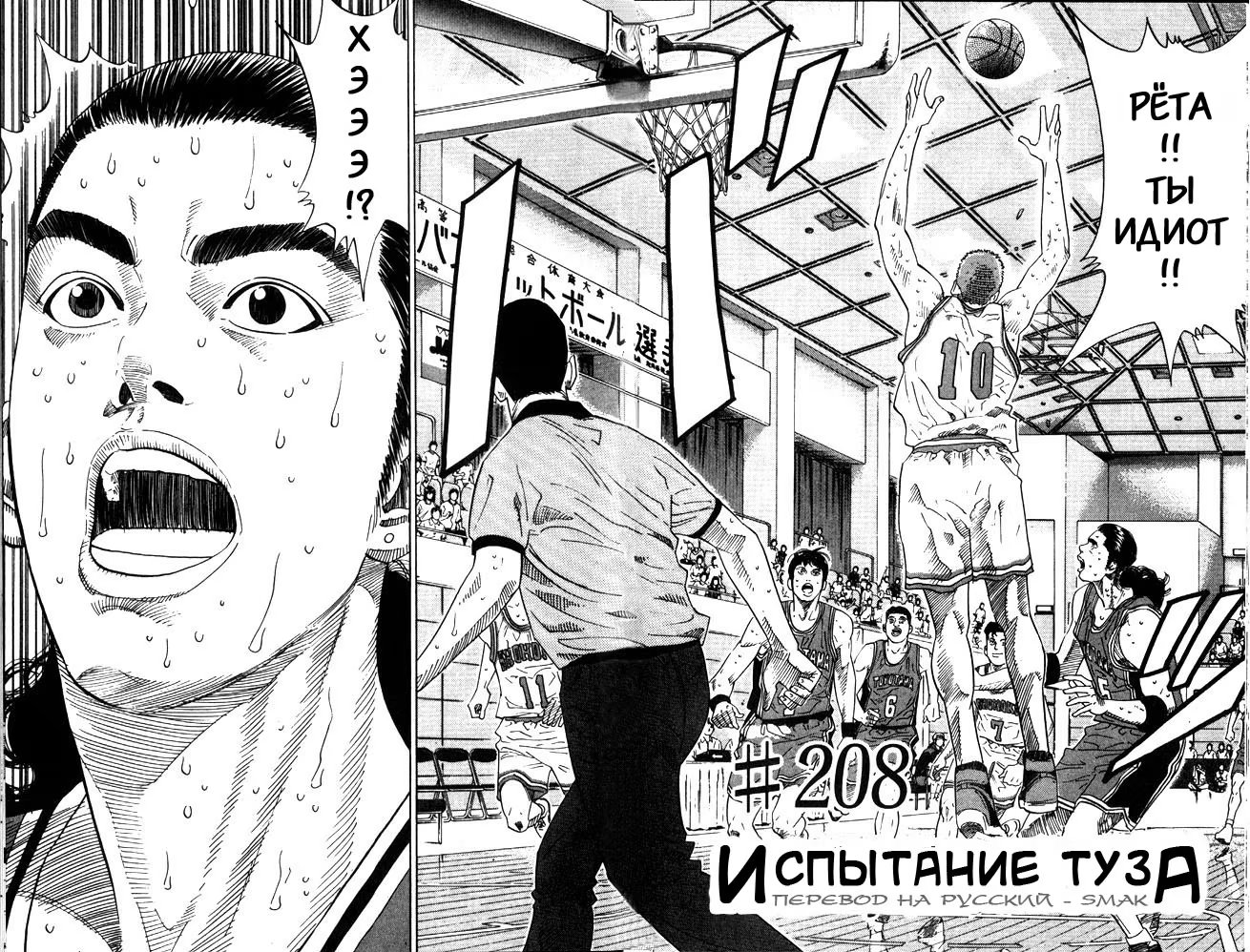 Read Slam Dunk (Коронный бросок) Manga Online