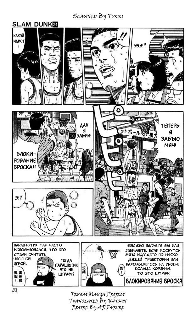 Read Slam Dunk (Коронный бросок) Manga Online