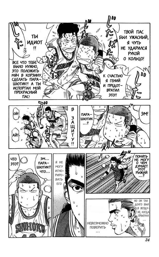 Read Slam Dunk (Коронный бросок) Manga Online