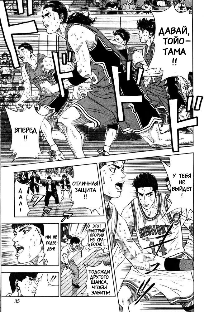 Read Slam Dunk (Коронный бросок) Manga Online