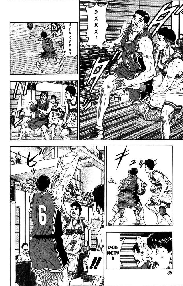 Read Slam Dunk (Коронный бросок) Manga Online
