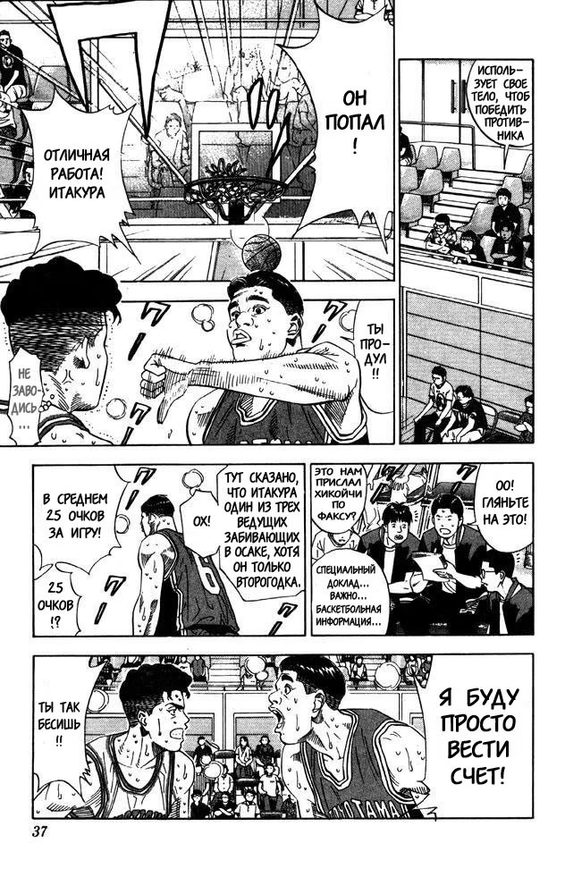 Read Slam Dunk (Коронный бросок) Manga Online