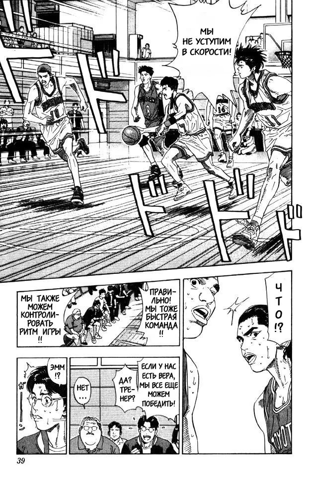 Read Slam Dunk (Коронный бросок) Manga Online