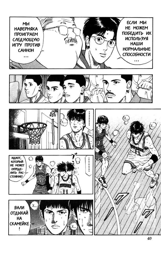 Read Slam Dunk (Коронный бросок) Manga Online