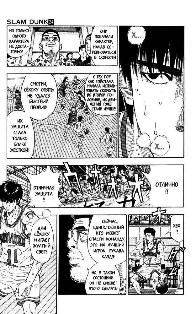 Read Slam Dunk (Коронный бросок) Manga Online