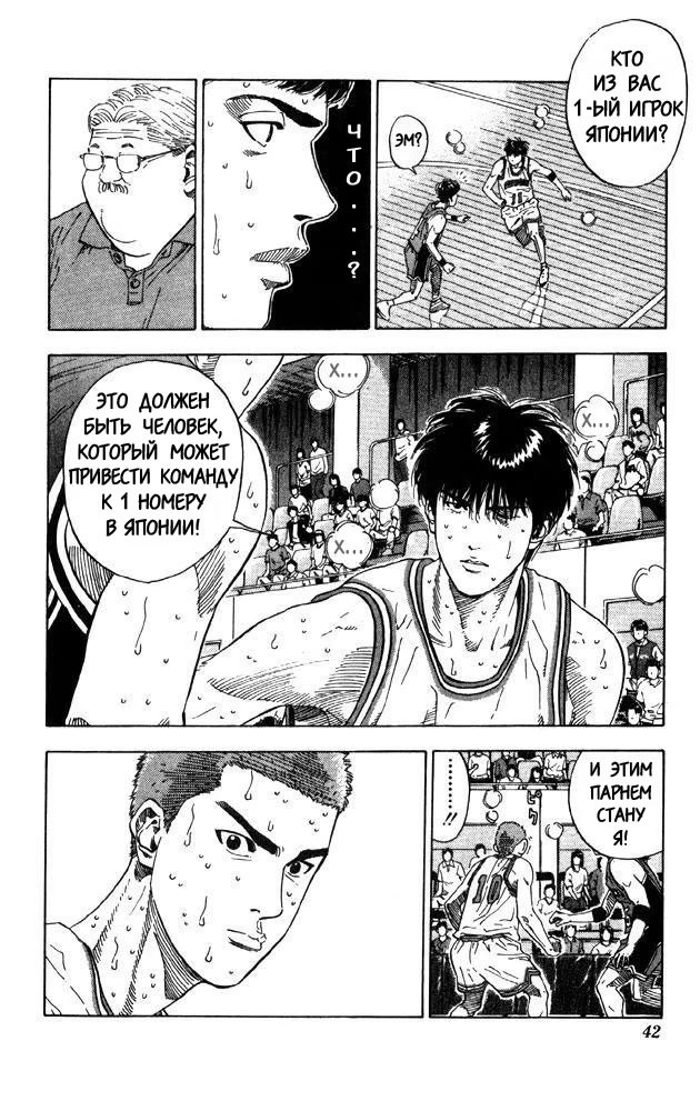Read Slam Dunk (Коронный бросок) Manga Online