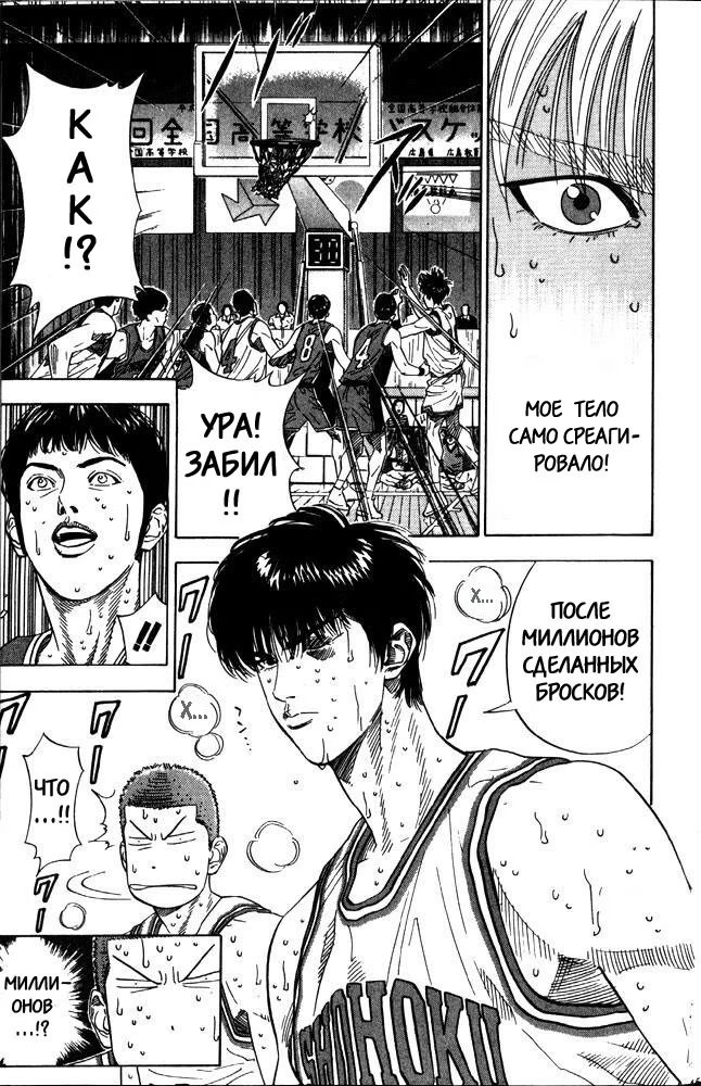 Read Slam Dunk (Коронный бросок) Manga Online
