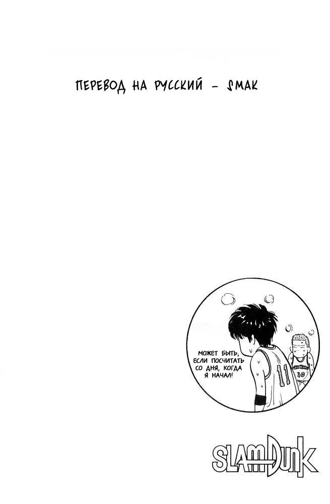 Read Slam Dunk (Коронный бросок) Manga Online