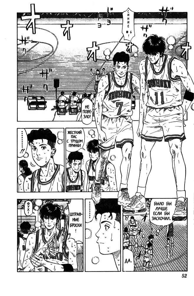 Read Slam Dunk (Коронный бросок) Manga Online