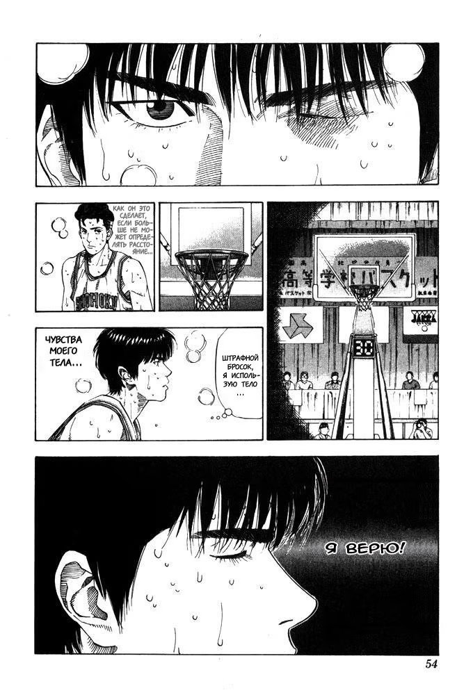 Read Slam Dunk (Коронный бросок) Manga Online
