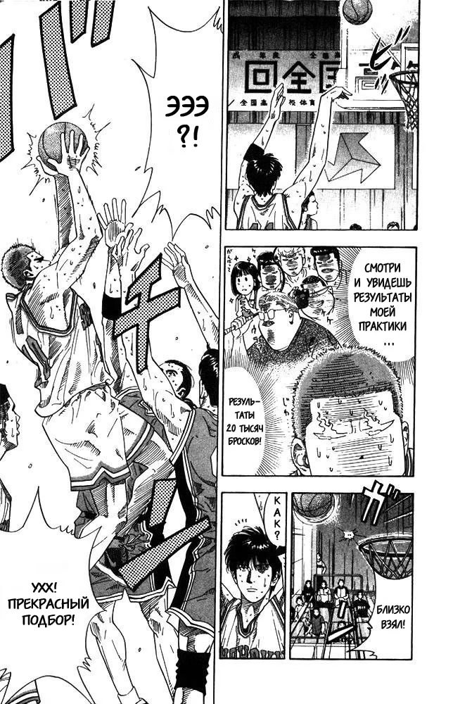 Read Slam Dunk (Коронный бросок) Manga Online