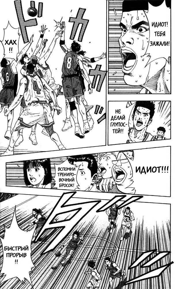 Read Slam Dunk (Коронный бросок) Manga Online