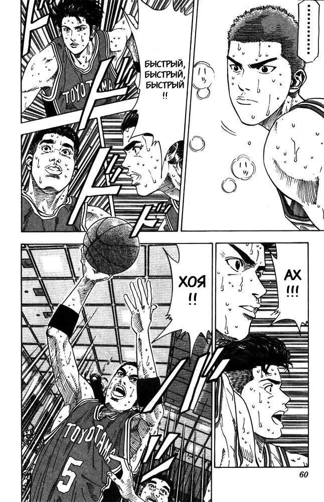 Read Slam Dunk (Коронный бросок) Manga Online