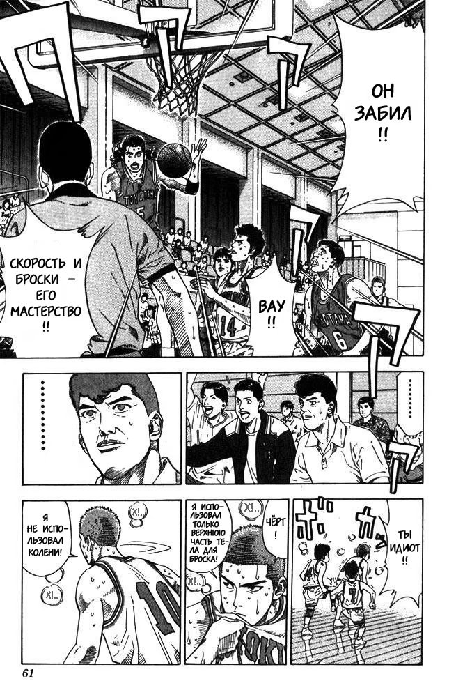Read Slam Dunk (Коронный бросок) Manga Online