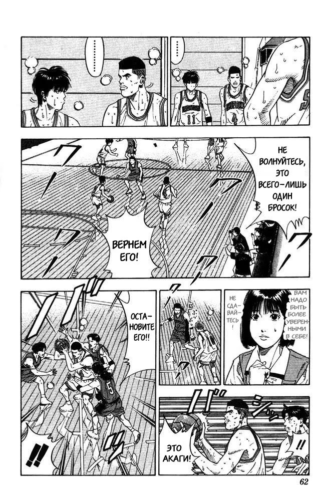 Read Slam Dunk (Коронный бросок) Manga Online