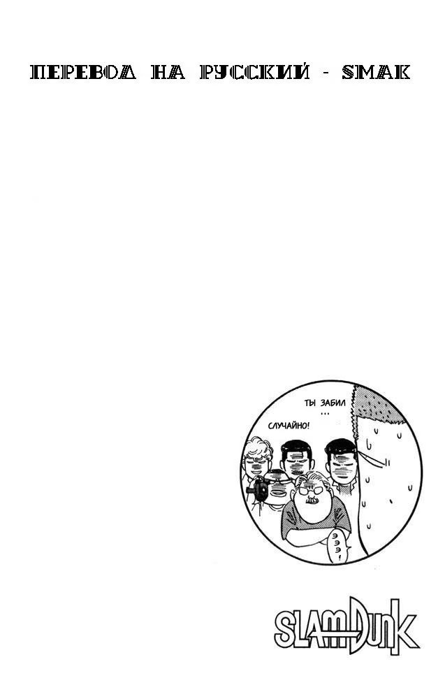 Read Slam Dunk (Коронный бросок) Manga Online