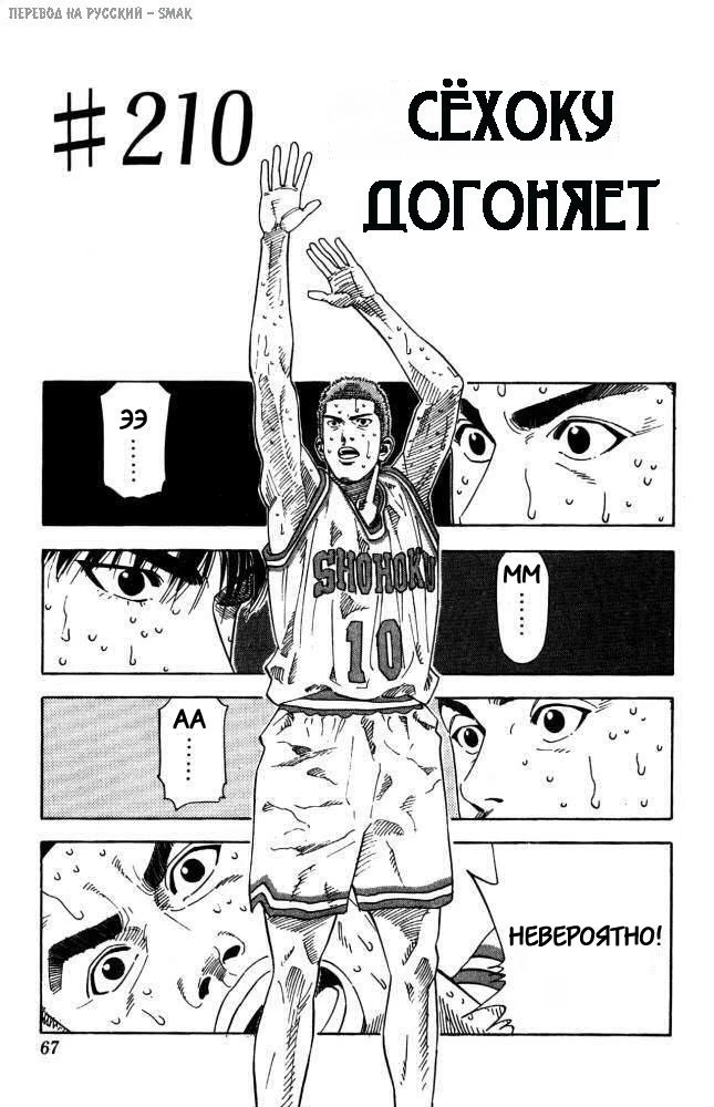 Read Slam Dunk (Коронный бросок) Manga Online