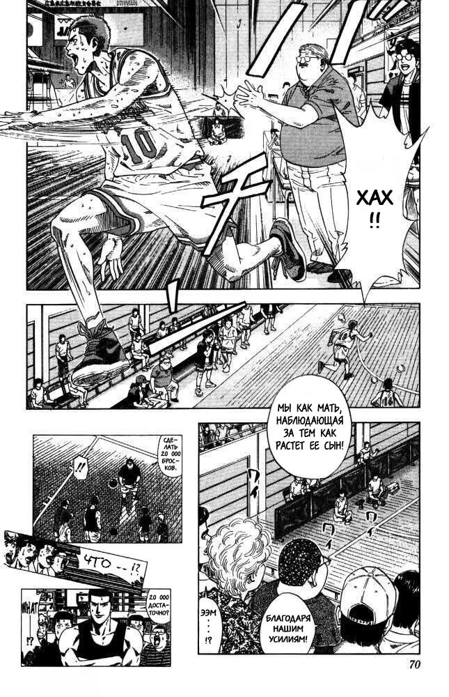 Read Slam Dunk (Коронный бросок) Manga Online