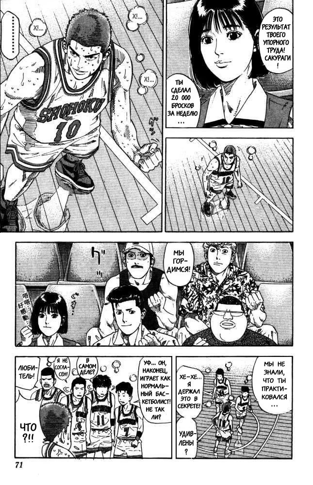Read Slam Dunk (Коронный бросок) Manga Online
