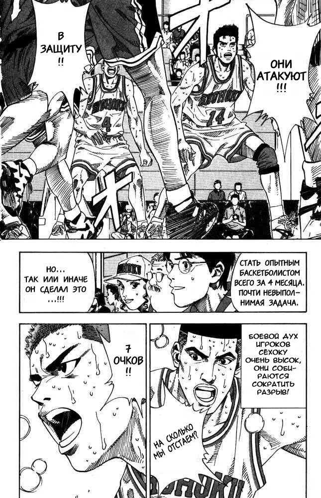 Read Slam Dunk (Коронный бросок) Manga Online
