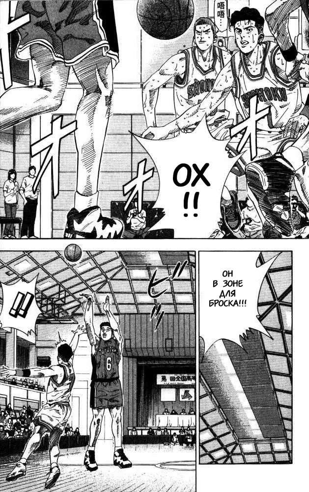 Read Slam Dunk (Коронный бросок) Manga Online