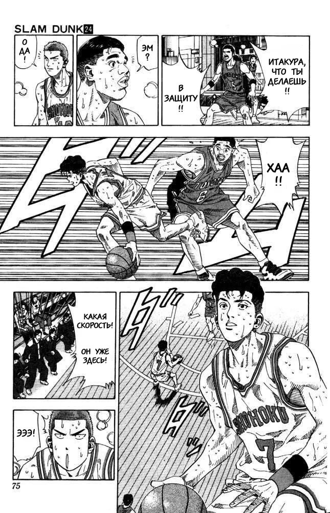 Read Slam Dunk (Коронный бросок) Manga Online