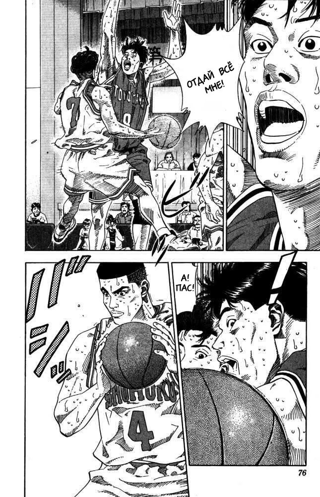 Read Slam Dunk (Коронный бросок) Manga Online