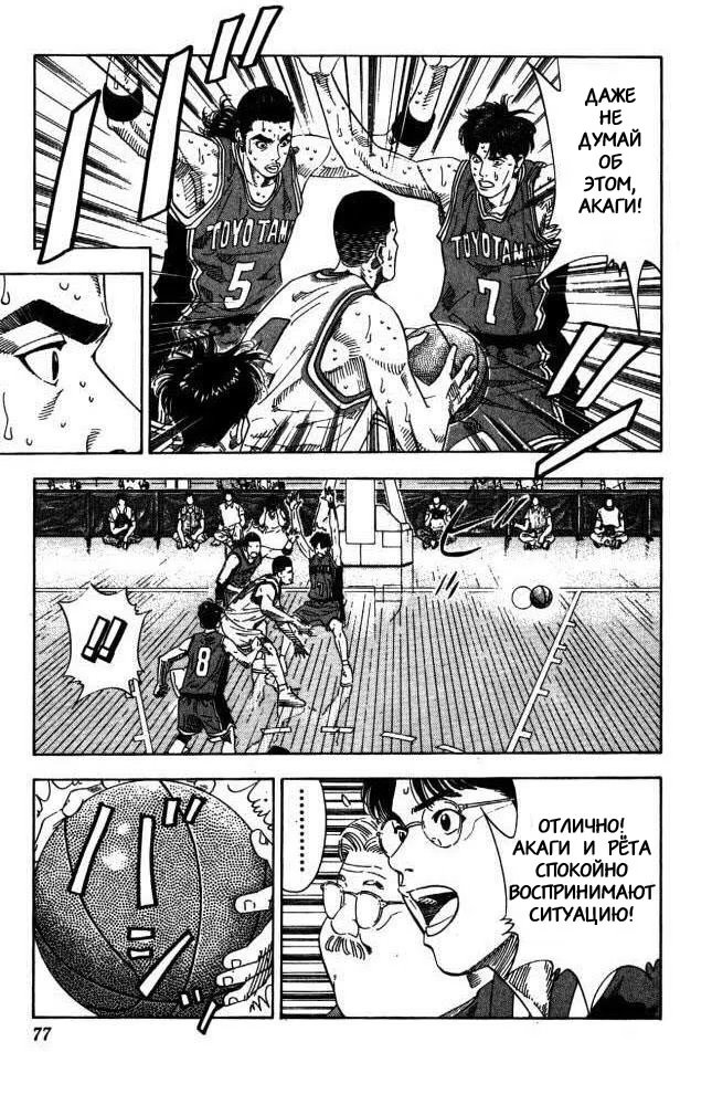 Read Slam Dunk (Коронный бросок) Manga Online