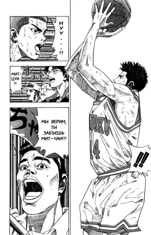 Read Slam Dunk (Коронный бросок) Manga Online