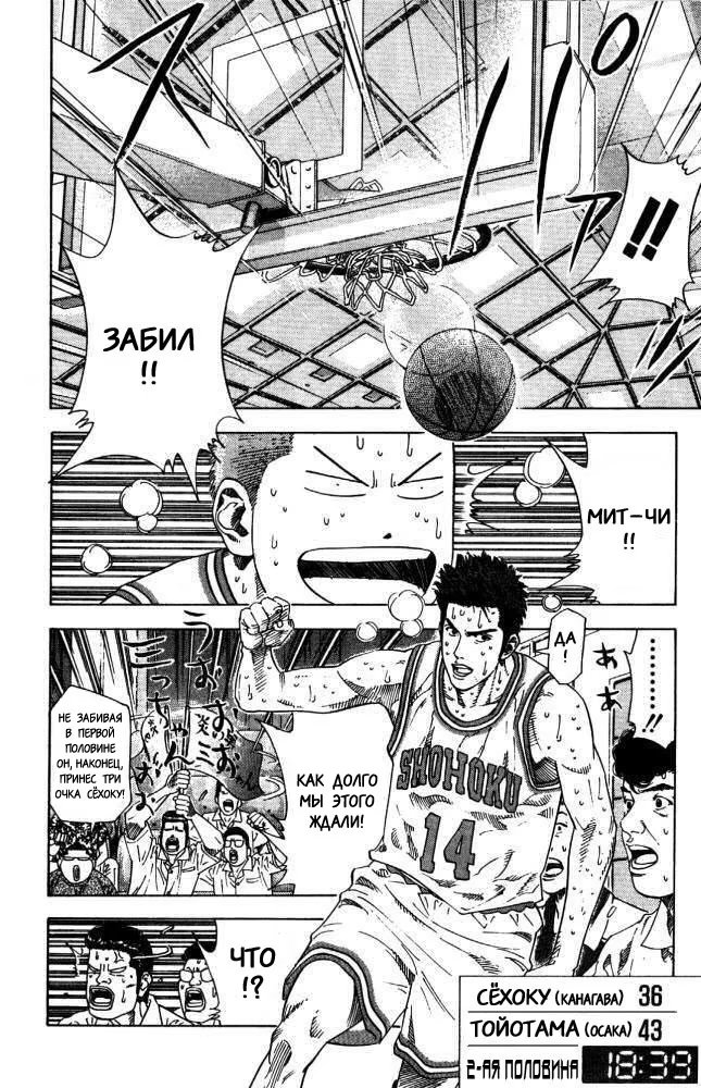 Read Slam Dunk (Коронный бросок) Manga Online