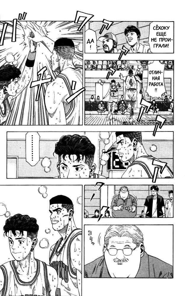 Read Slam Dunk (Коронный бросок) Manga Online