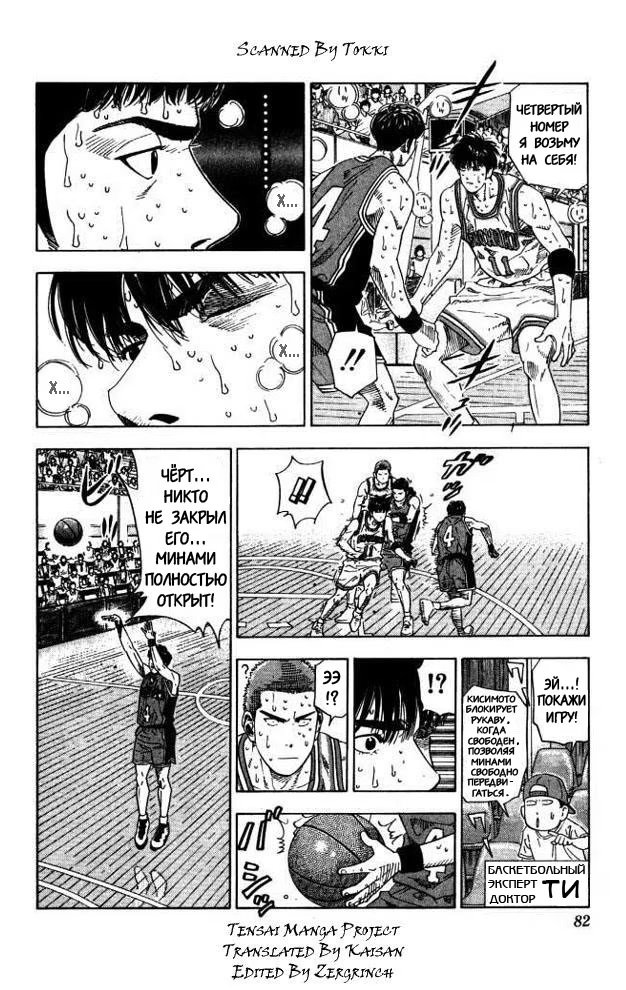 Read Slam Dunk (Коронный бросок) Manga Online