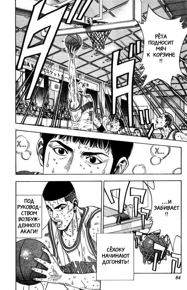 Read Slam Dunk (Коронный бросок) Manga Online