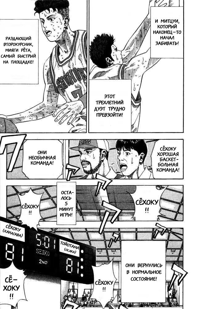 Read Slam Dunk (Коронный бросок) Manga Online