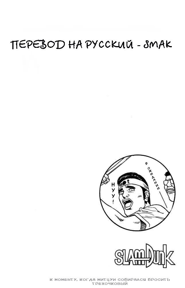 Read Slam Dunk (Коронный бросок) Manga Online