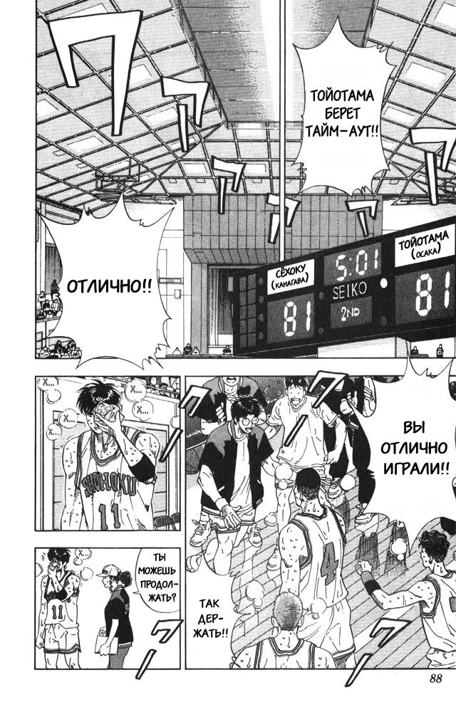 Read Slam Dunk (Коронный бросок) Manga Online