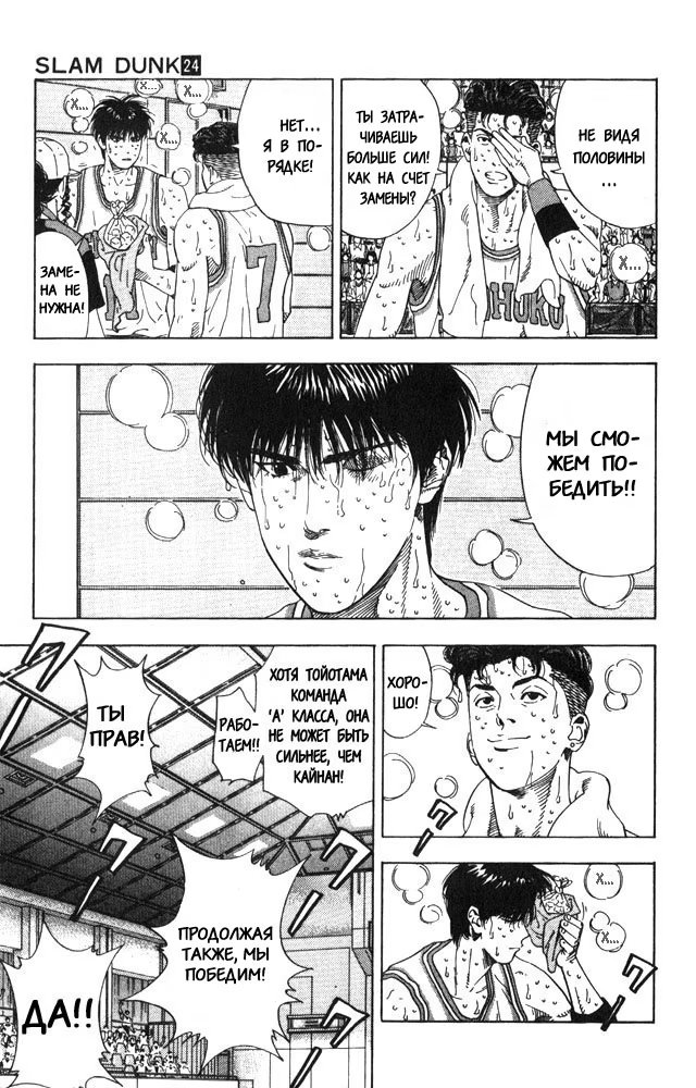 Read Slam Dunk (Коронный бросок) Manga Online
