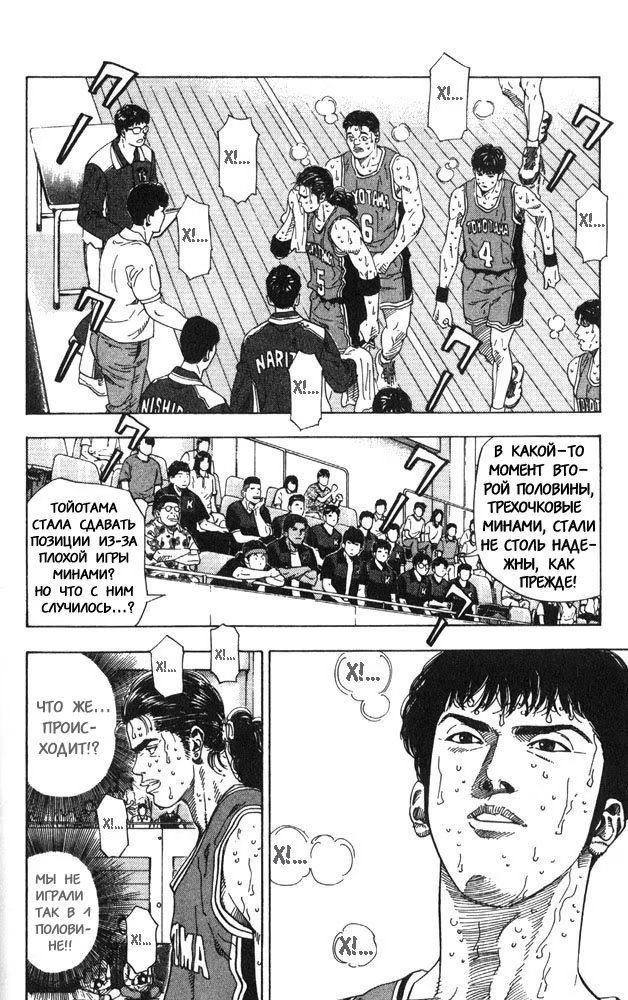 Read Slam Dunk (Коронный бросок) Manga Online